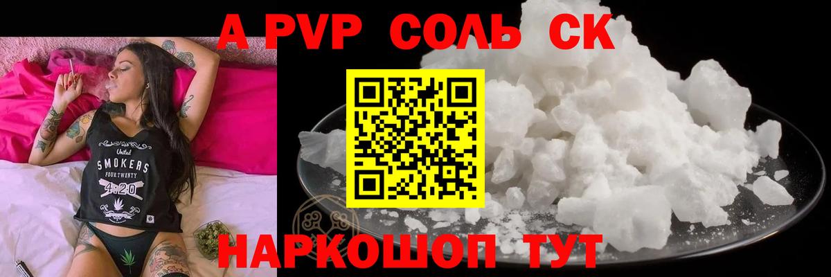 А ПВП  APVP кристаллы  Вход с VPN  Петрозаводск  Alpha PVP кристаллы  что такое   A-PVP Crystall 