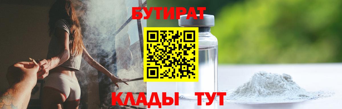 Бутират 1.4BDO Петрозаводск